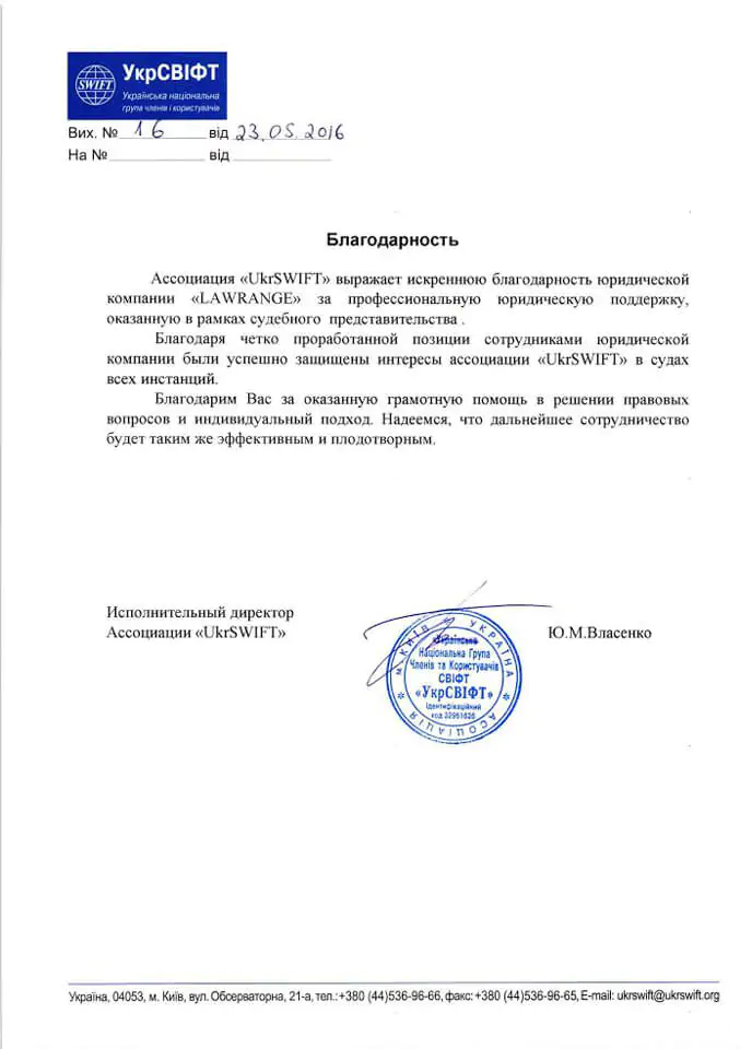 UkrSWIFT